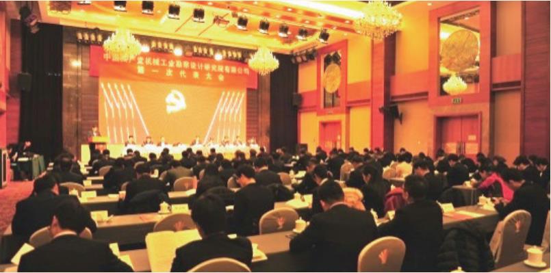 2016 年 12 月 召开中国共产党乐动平台第一次代表大会，选举机勘院新一届党委和